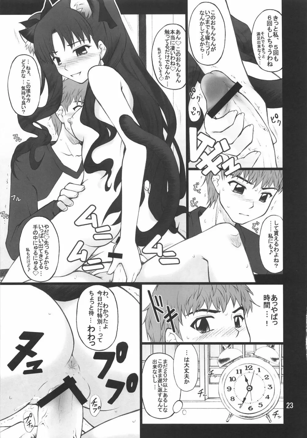 グレム凛2 Page.22