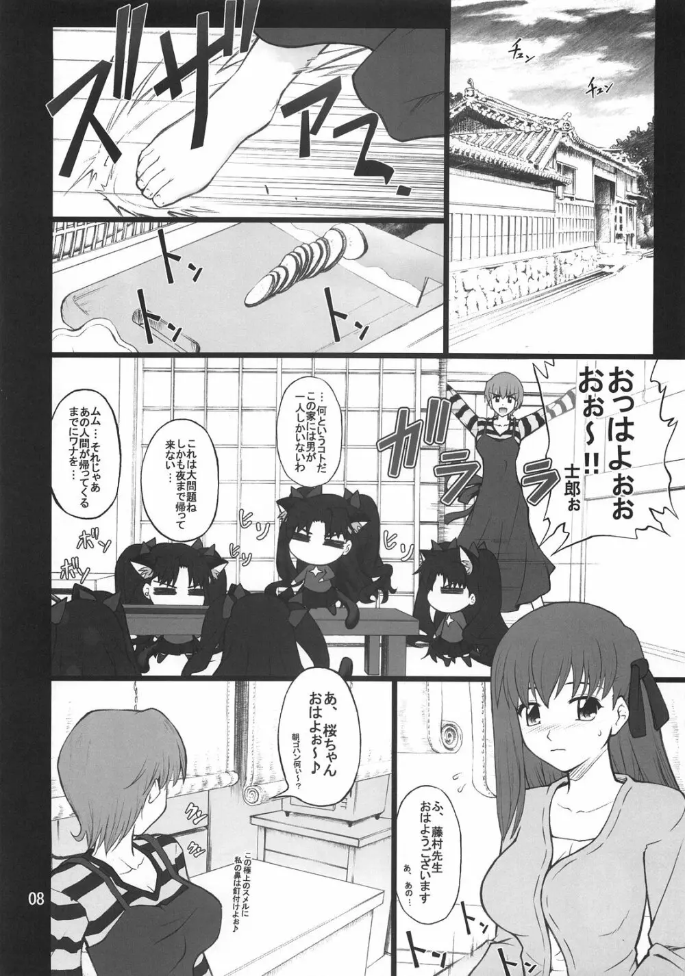 グレム凛2 Page.7