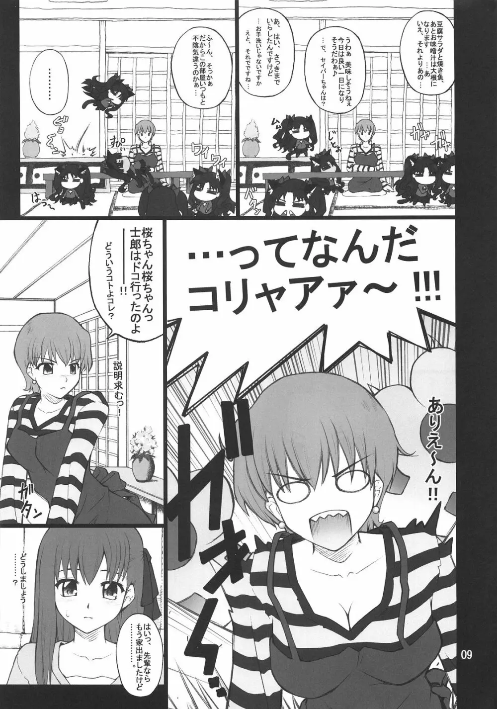 グレム凛2 Page.8