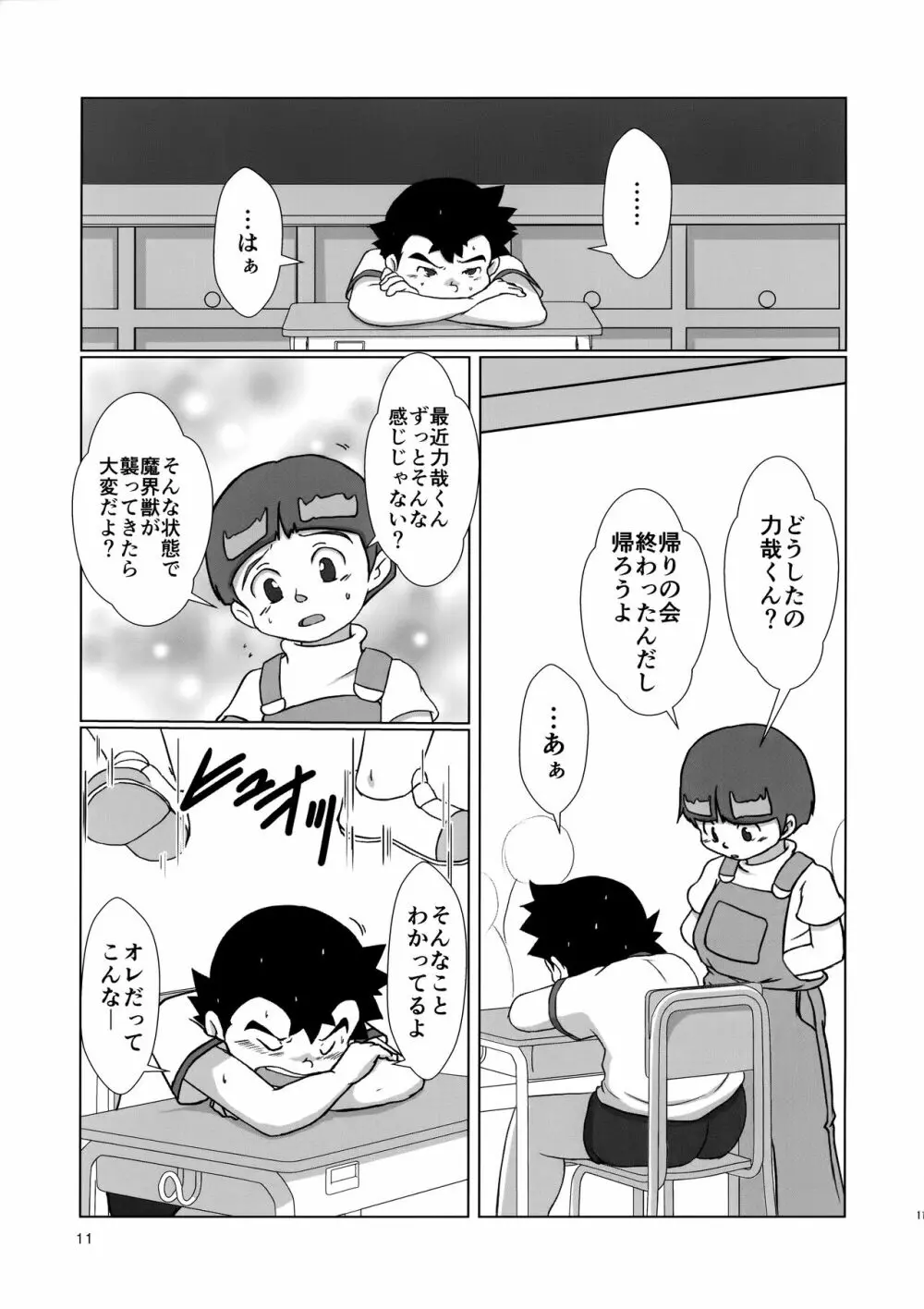 みっくす Page.12