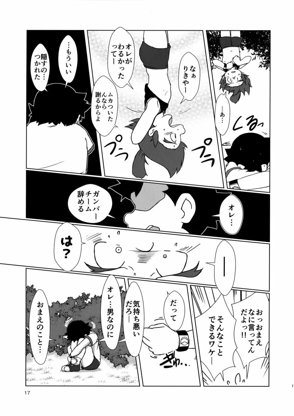 みっくす Page.18