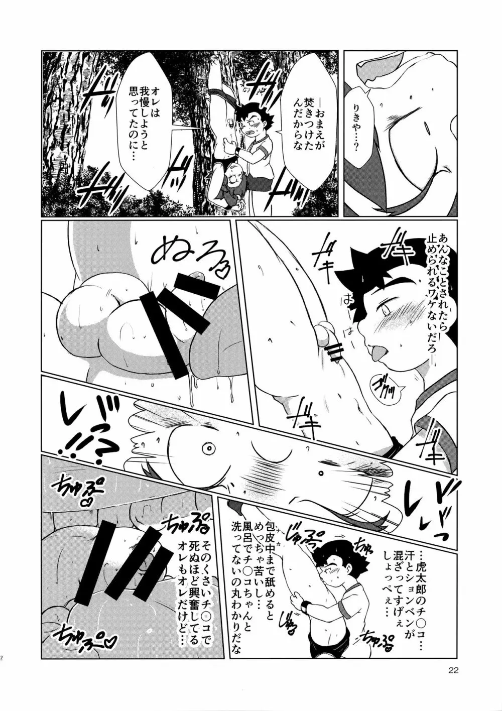 みっくす Page.23