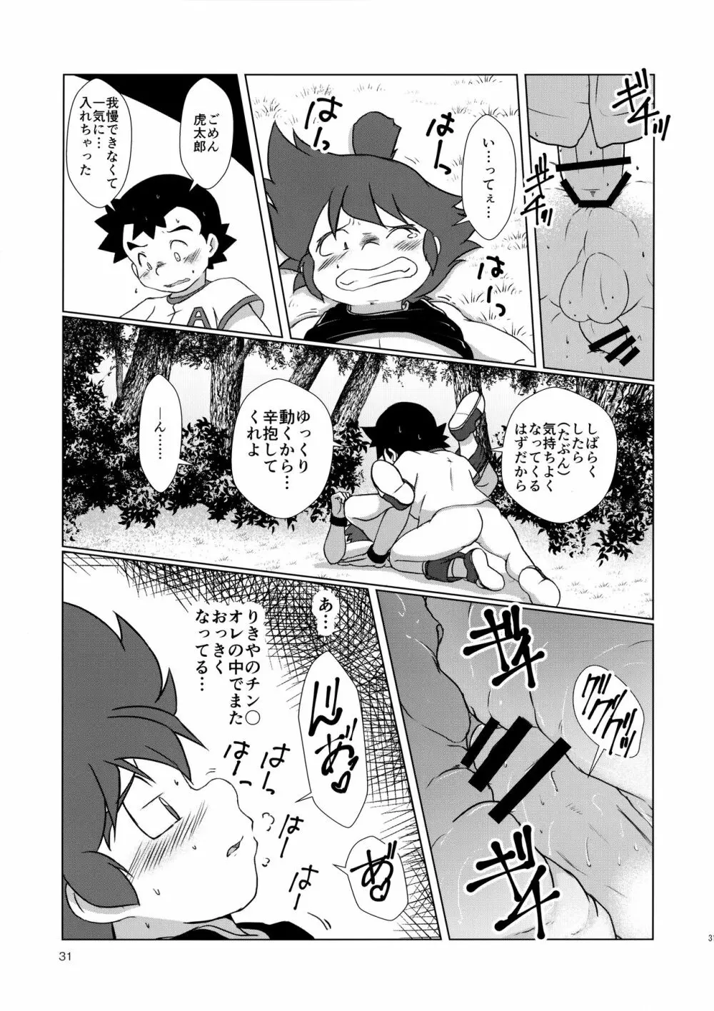 みっくす Page.32