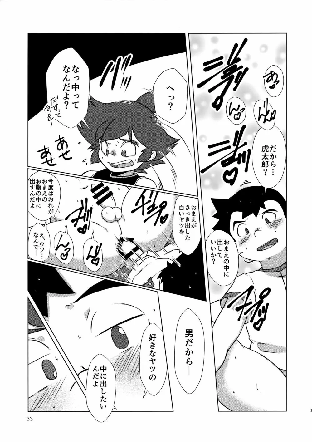 みっくす Page.34