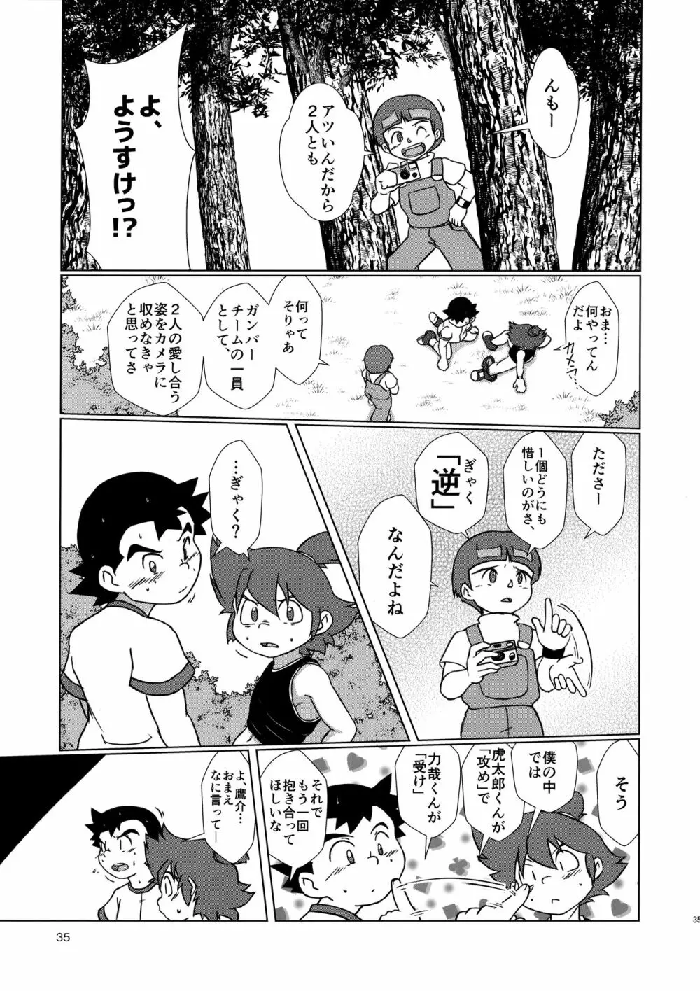 みっくす Page.36