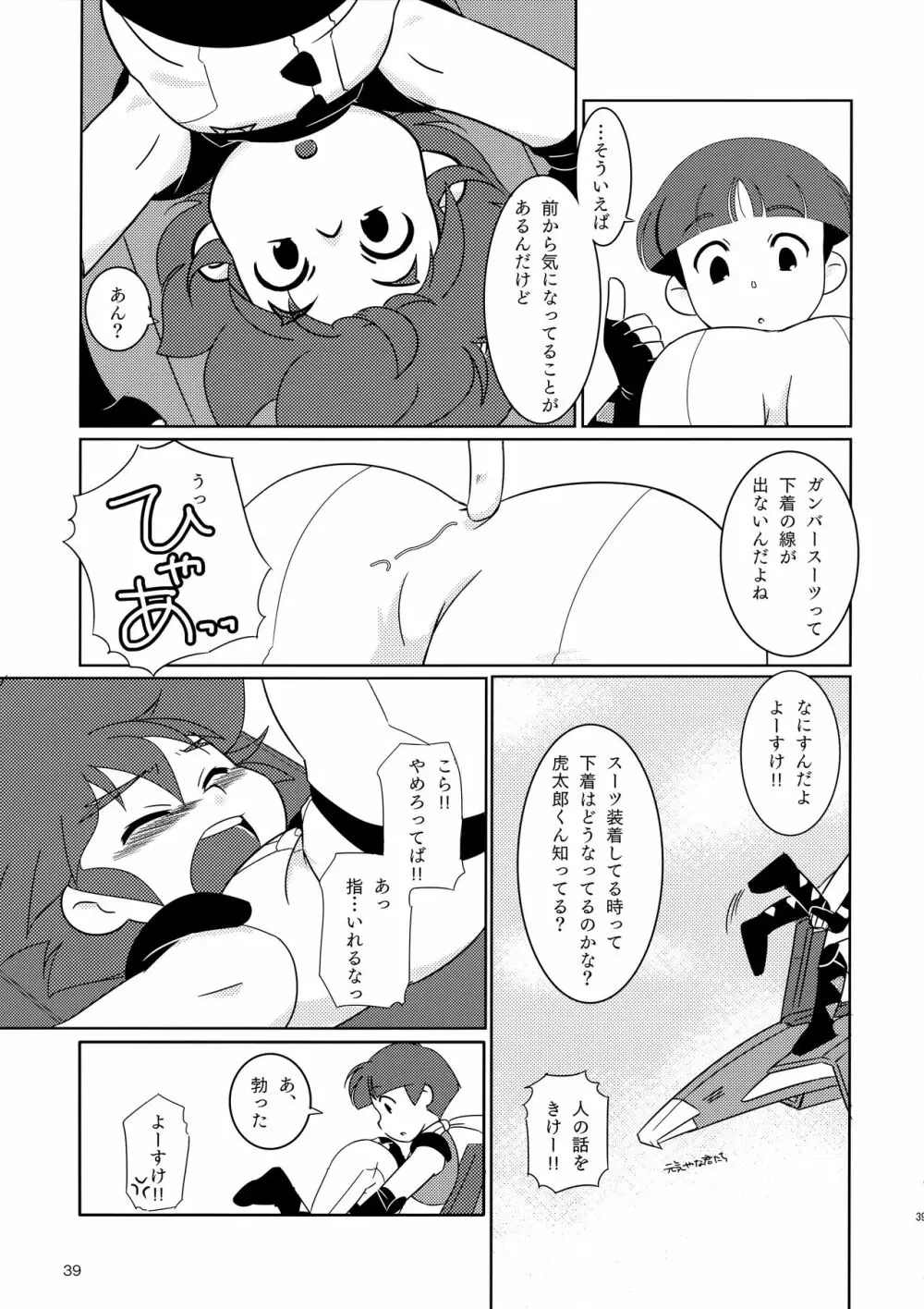 みっくす Page.40