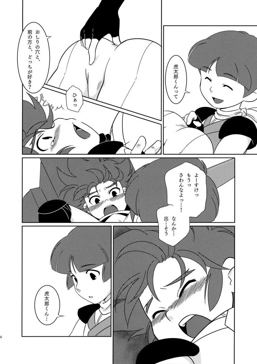 みっくす Page.41