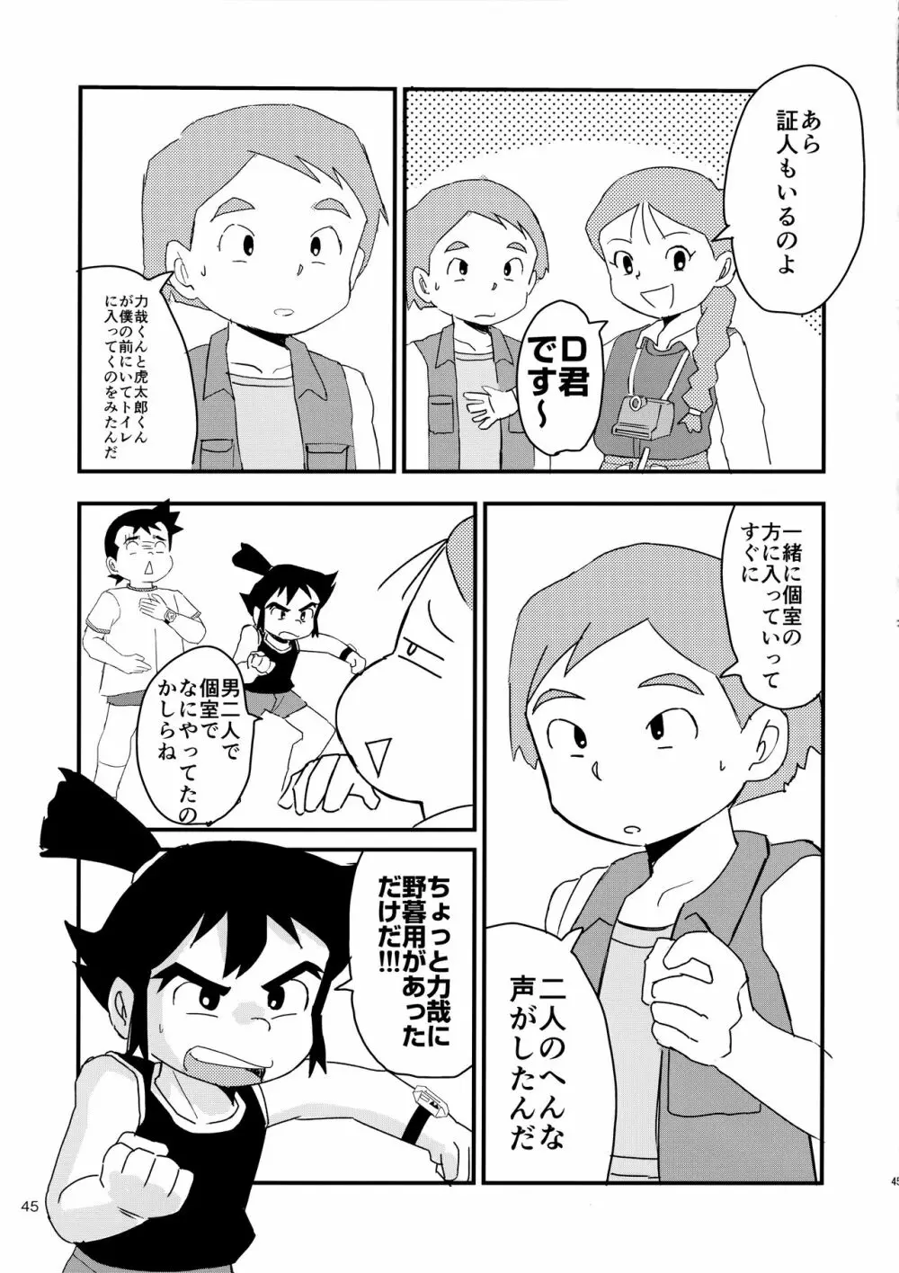 みっくす Page.46