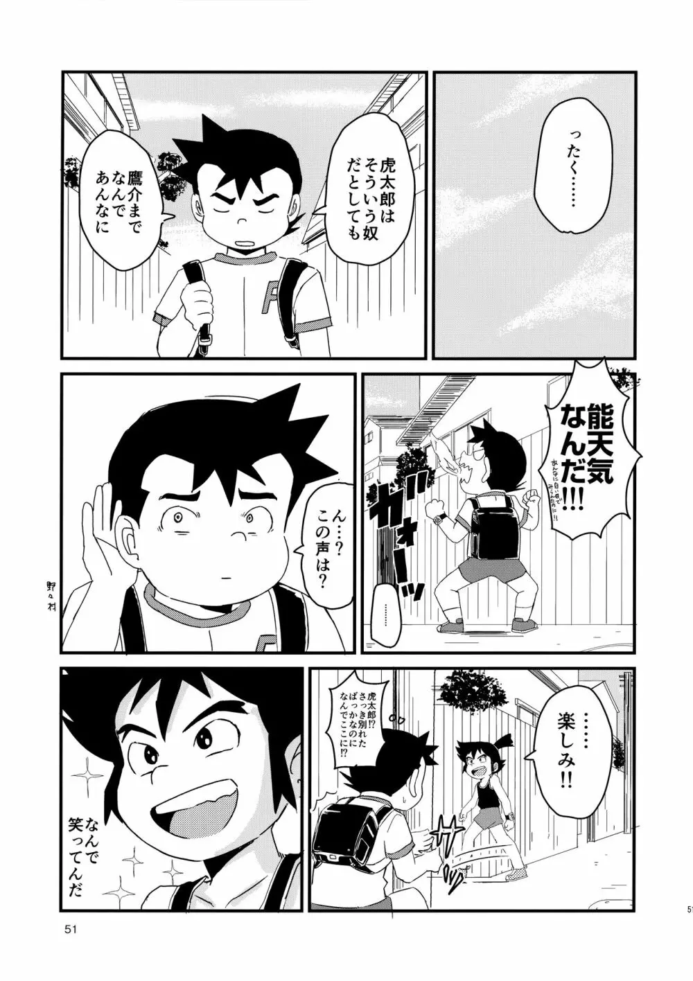 みっくす Page.52