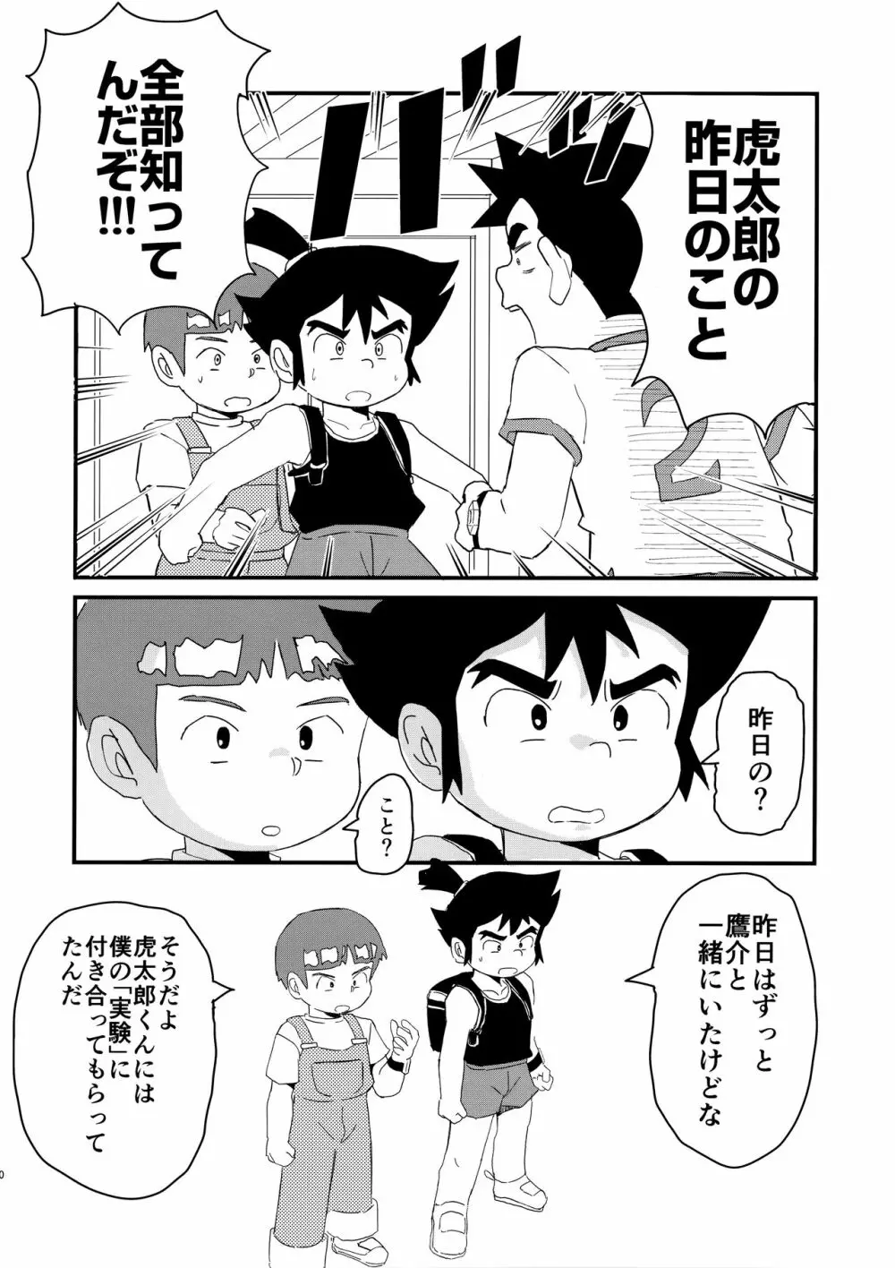 みっくす Page.61