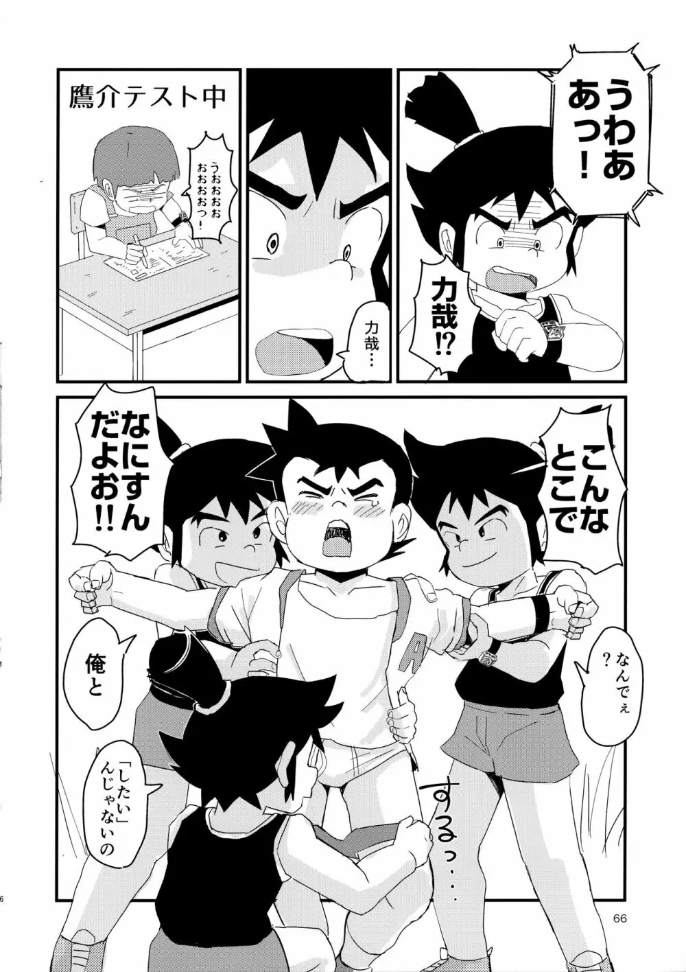 みっくす Page.67