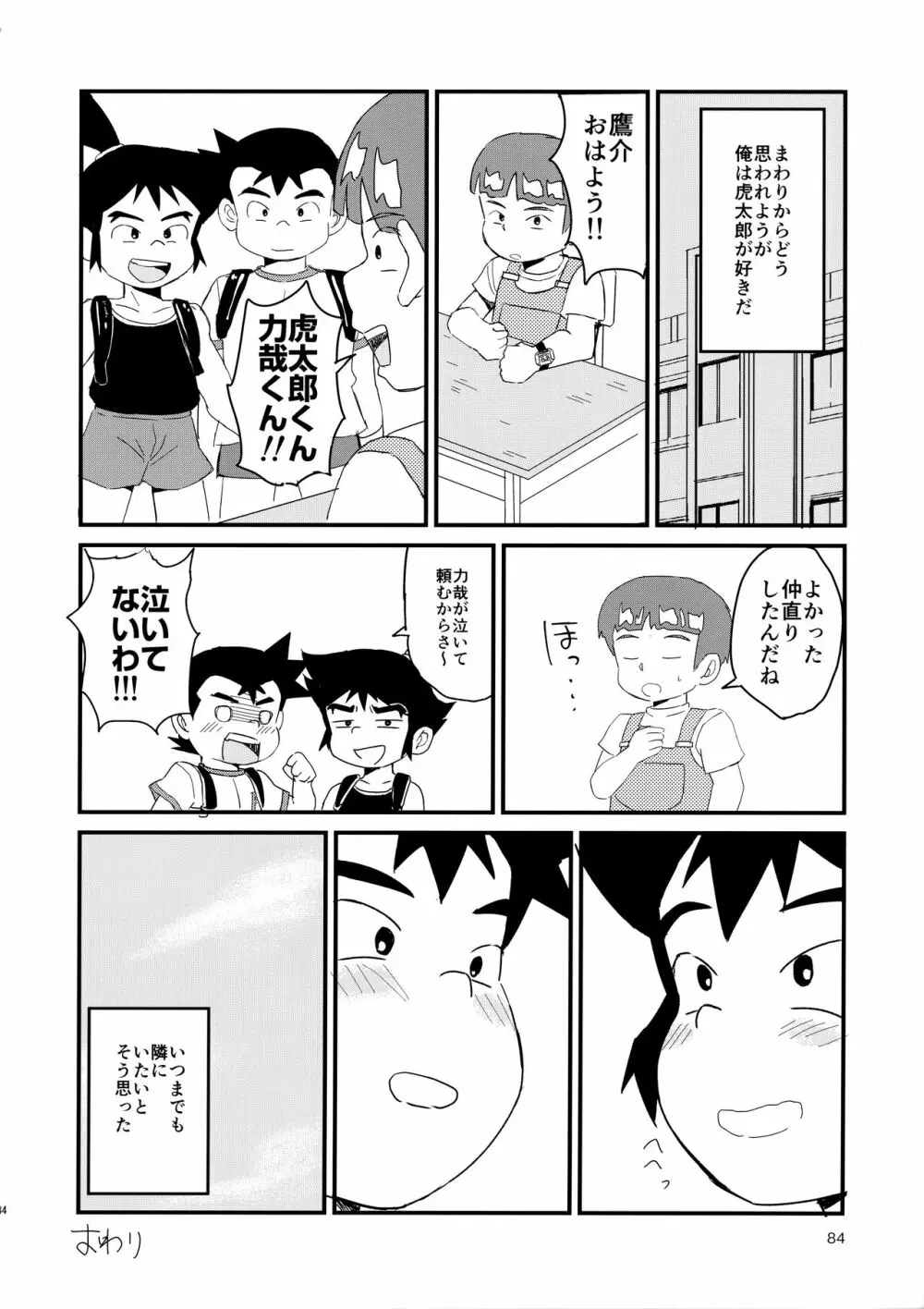 みっくす Page.85