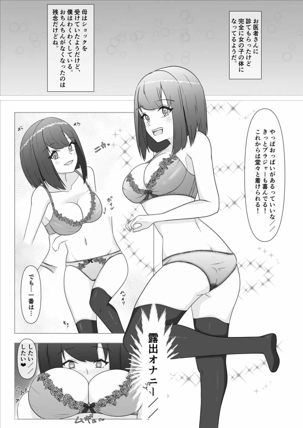 変態露出狂が女の子になったら♥ Page.15