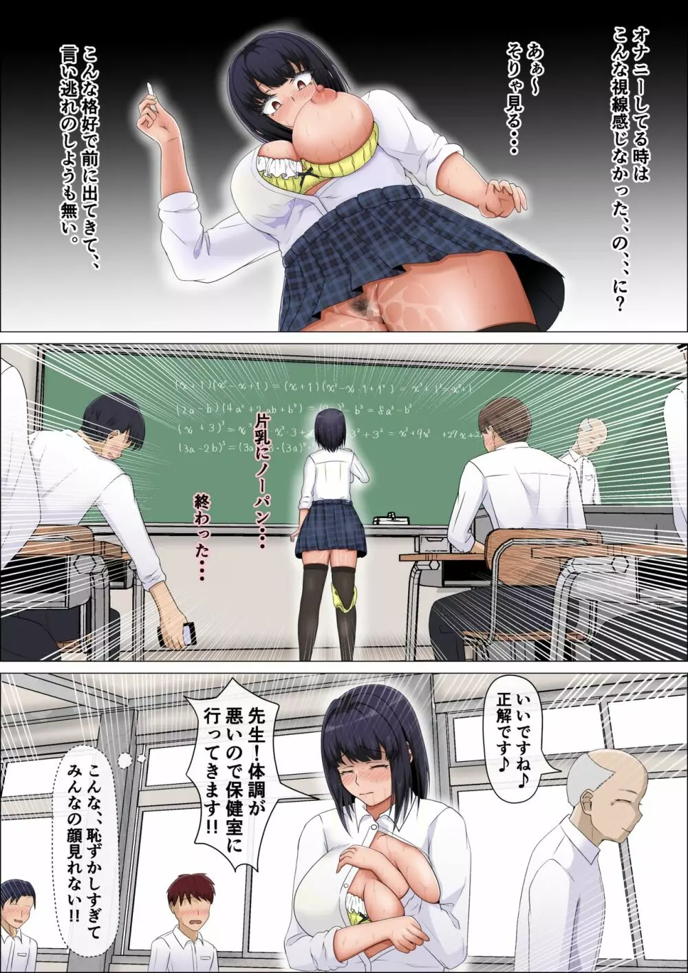 変態露出狂が女の子になったら♥#2男子校編 Page.26