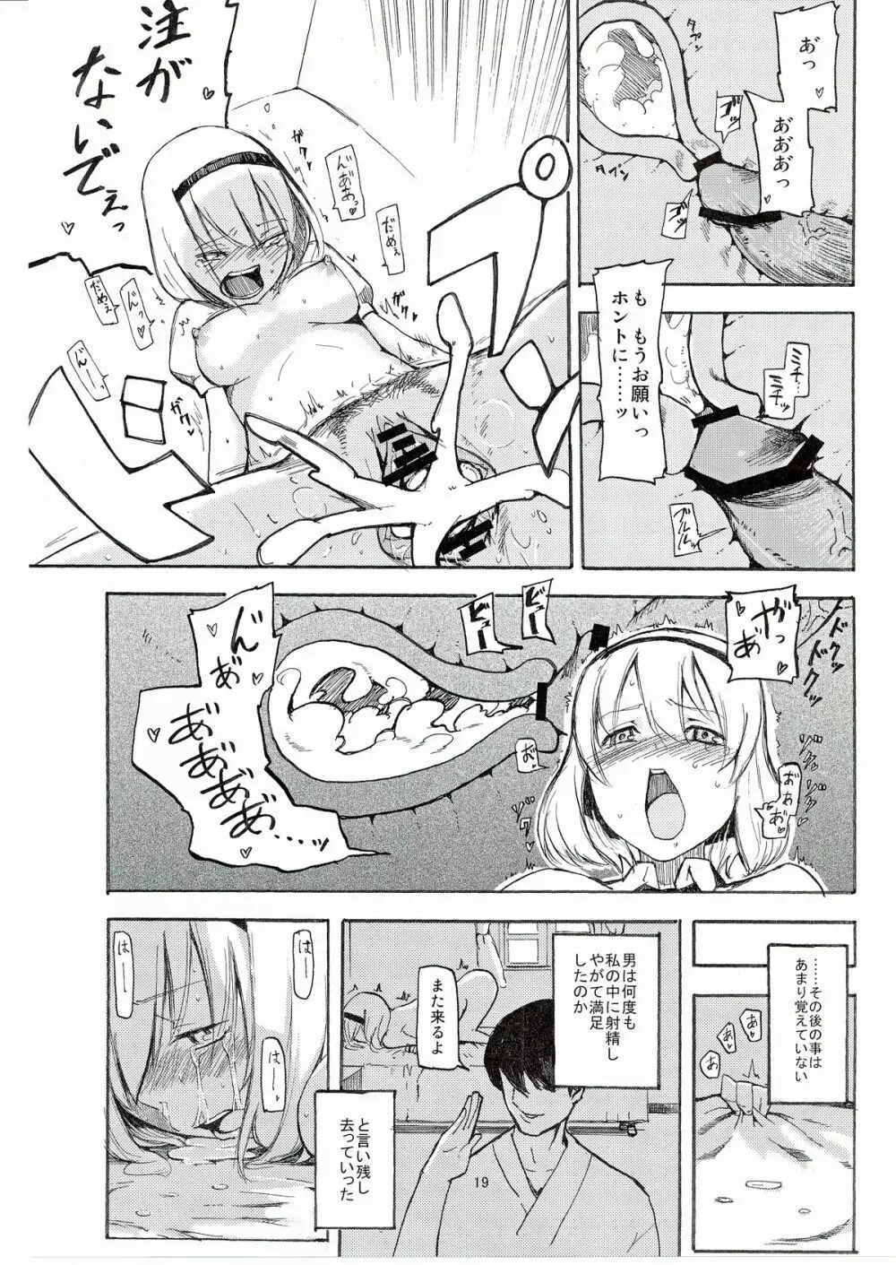 寝取られアリス Page.21