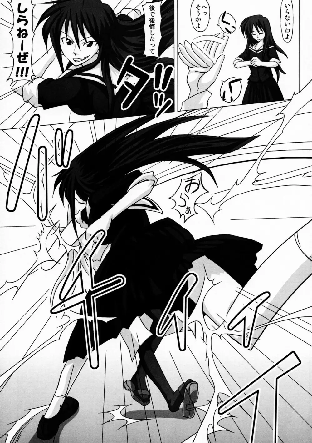 ふたなり専科 轟あかね 所持品検査編 Page.10