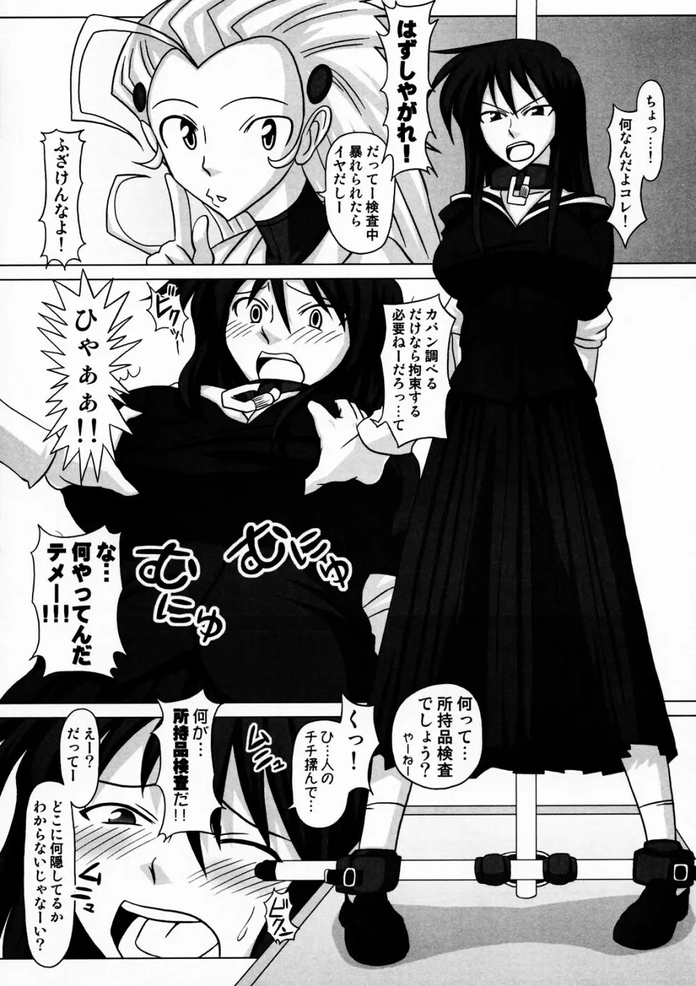 ふたなり専科 轟あかね 所持品検査編 Page.12