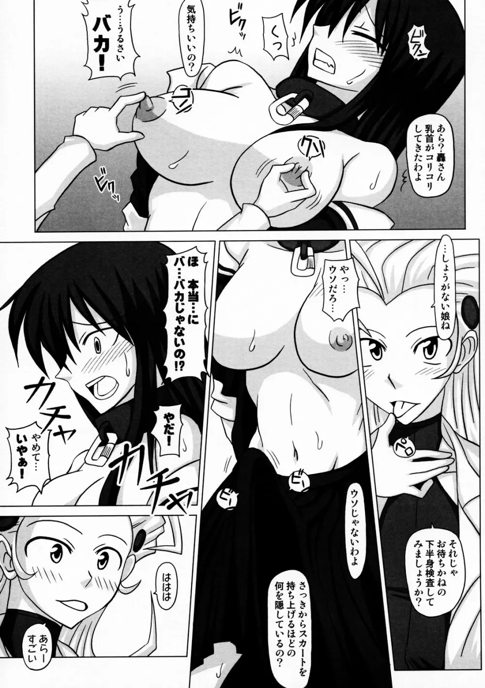 ふたなり専科 轟あかね 所持品検査編 Page.14
