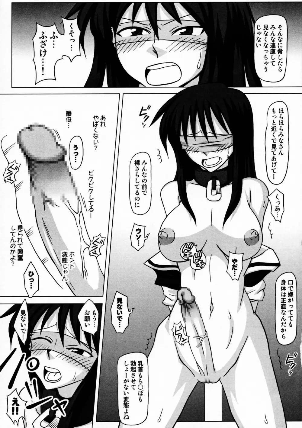 ふたなり専科 轟あかね 所持品検査編 Page.16