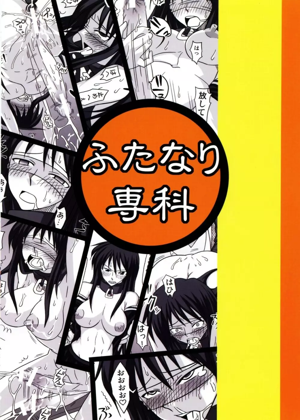 ふたなり専科 轟あかね 所持品検査編 Page.34