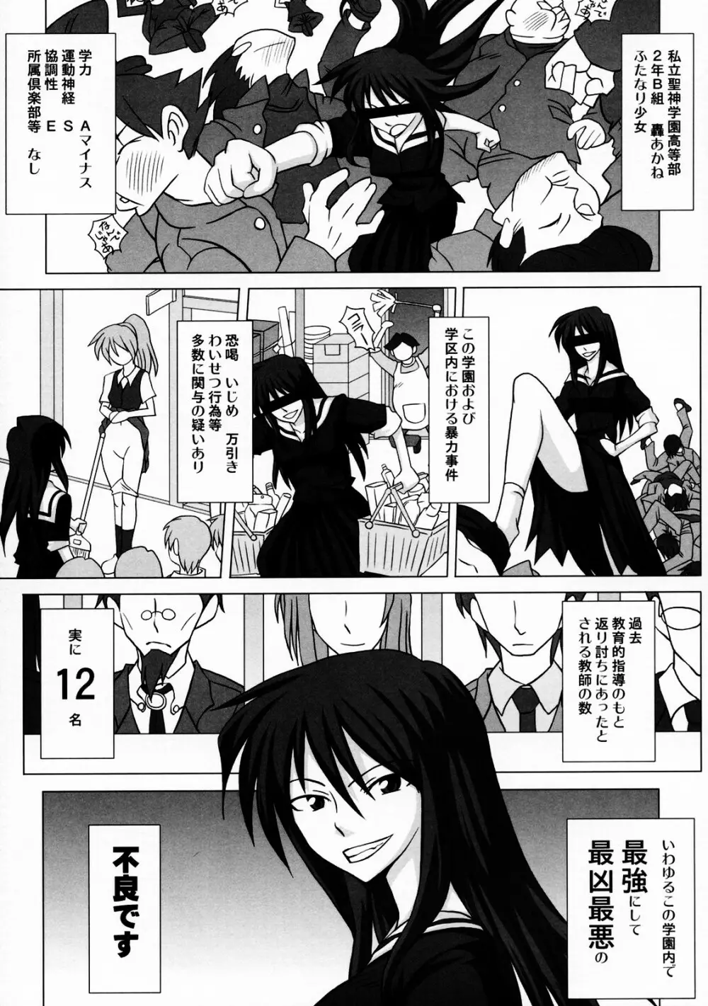 ふたなり専科 轟あかね 所持品検査編 Page.4