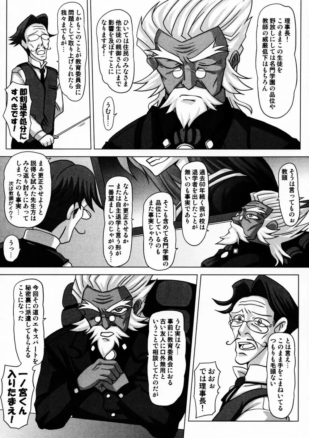 ふたなり専科 轟あかね 所持品検査編 Page.5