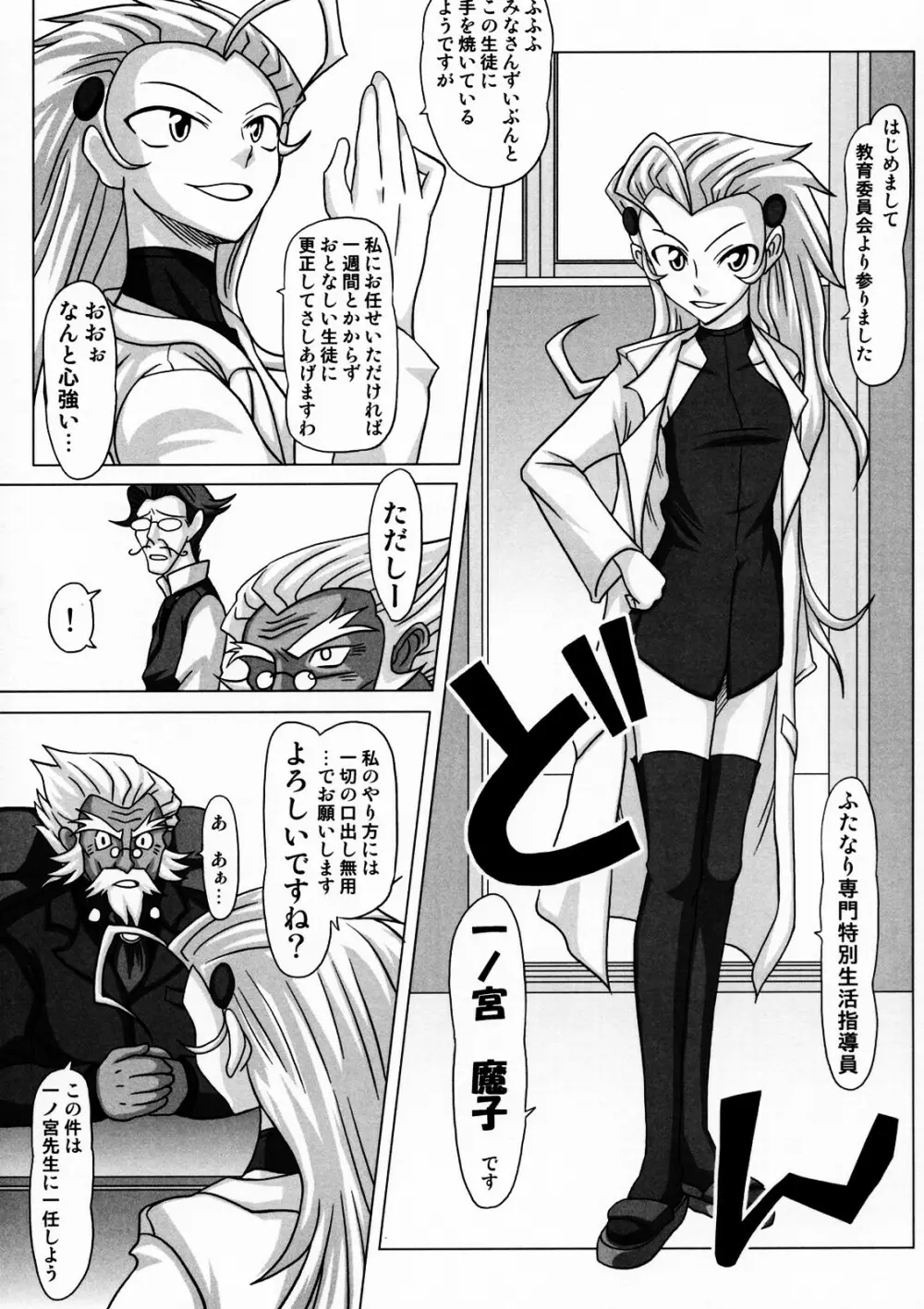 ふたなり専科 轟あかね 所持品検査編 Page.6