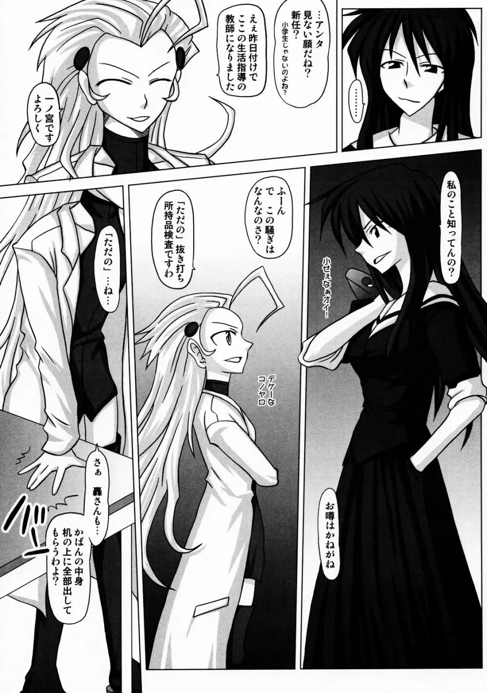 ふたなり専科 轟あかね 所持品検査編 Page.8