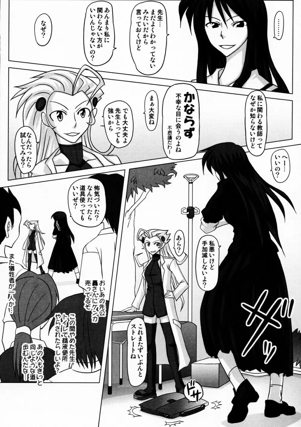 ふたなり専科 轟あかね 所持品検査編 Page.9