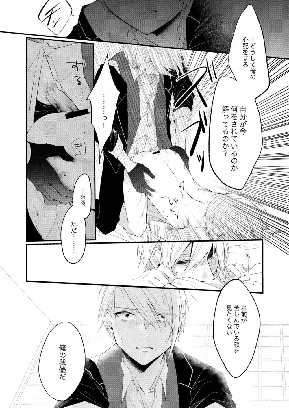 自己満足の××× Page.11