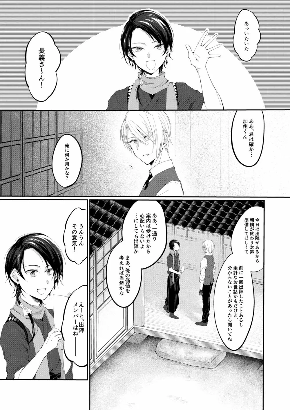 自己満足の××× Page.16