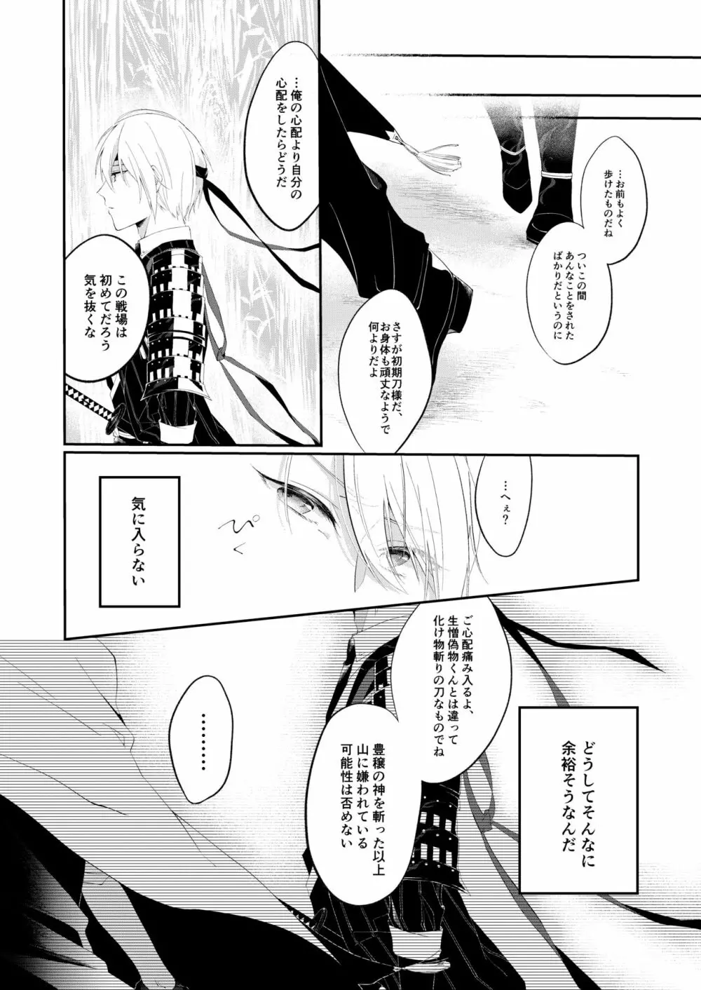 自己満足の××× Page.18