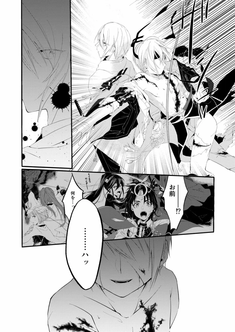 自己満足の××× Page.20