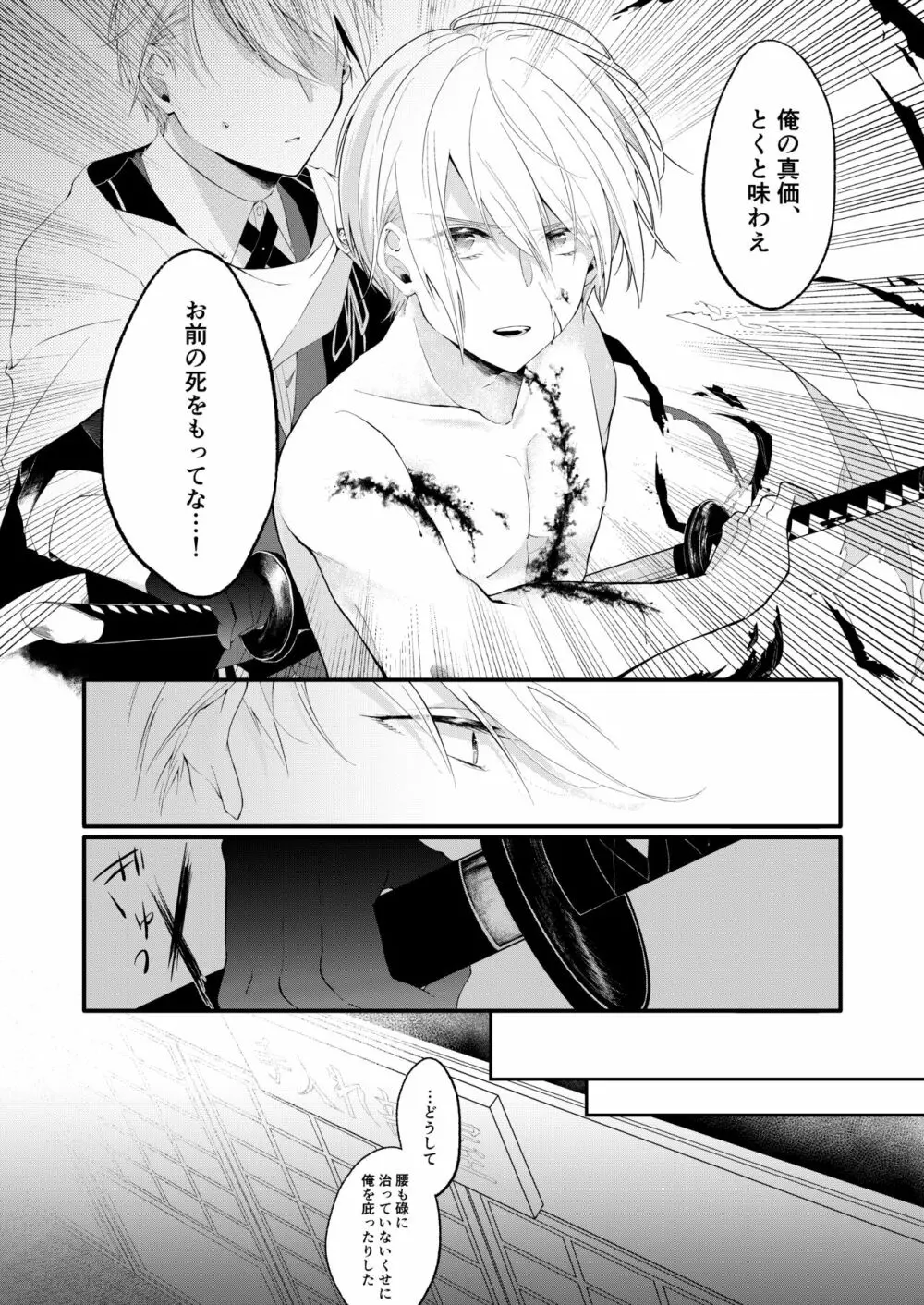 自己満足の××× Page.21