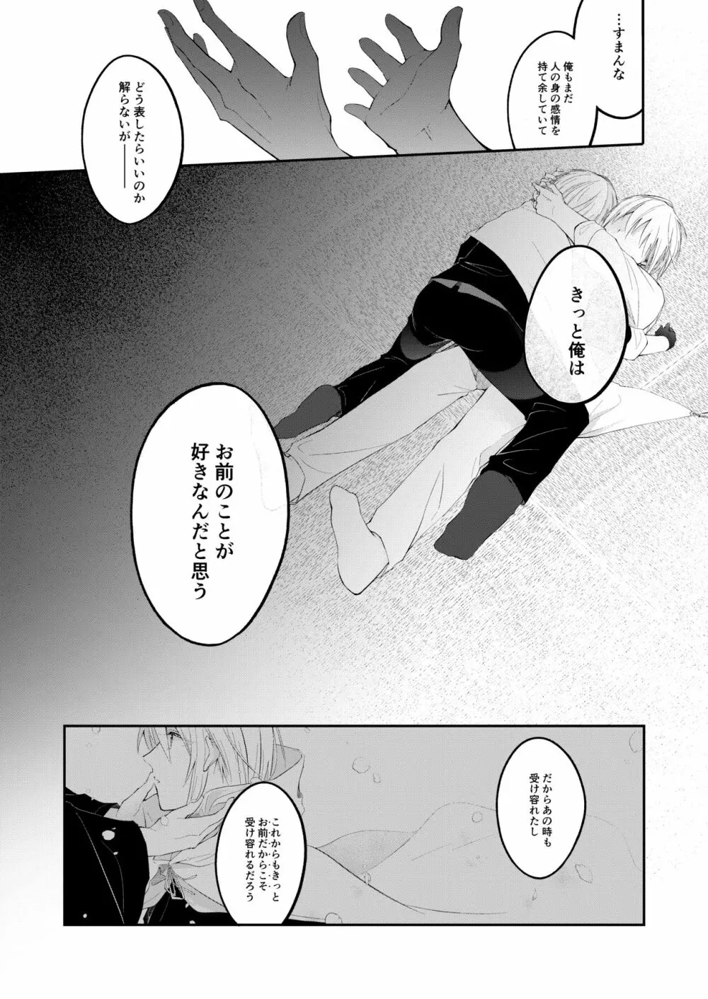 自己満足の××× Page.23