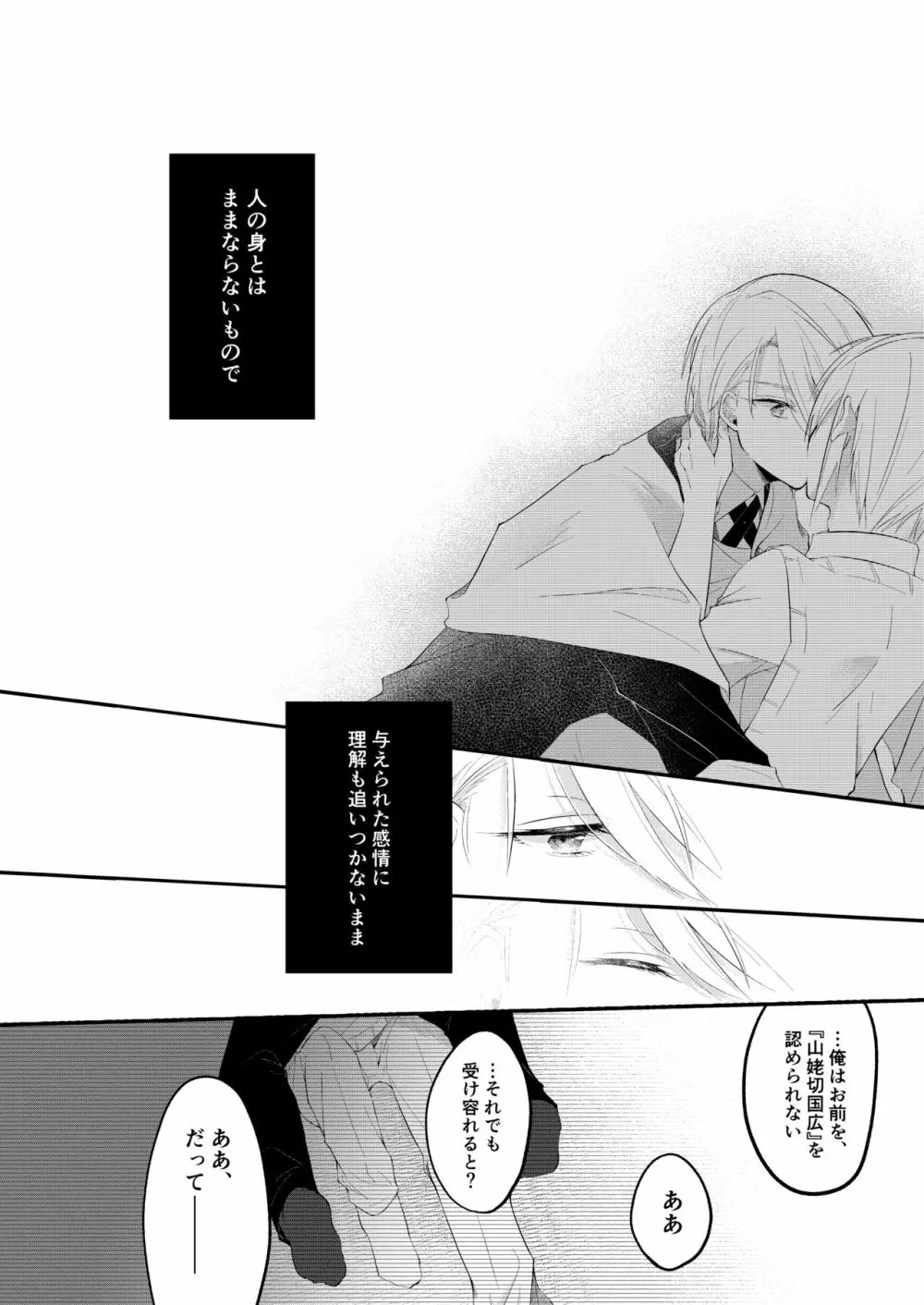 自己満足の××× Page.25