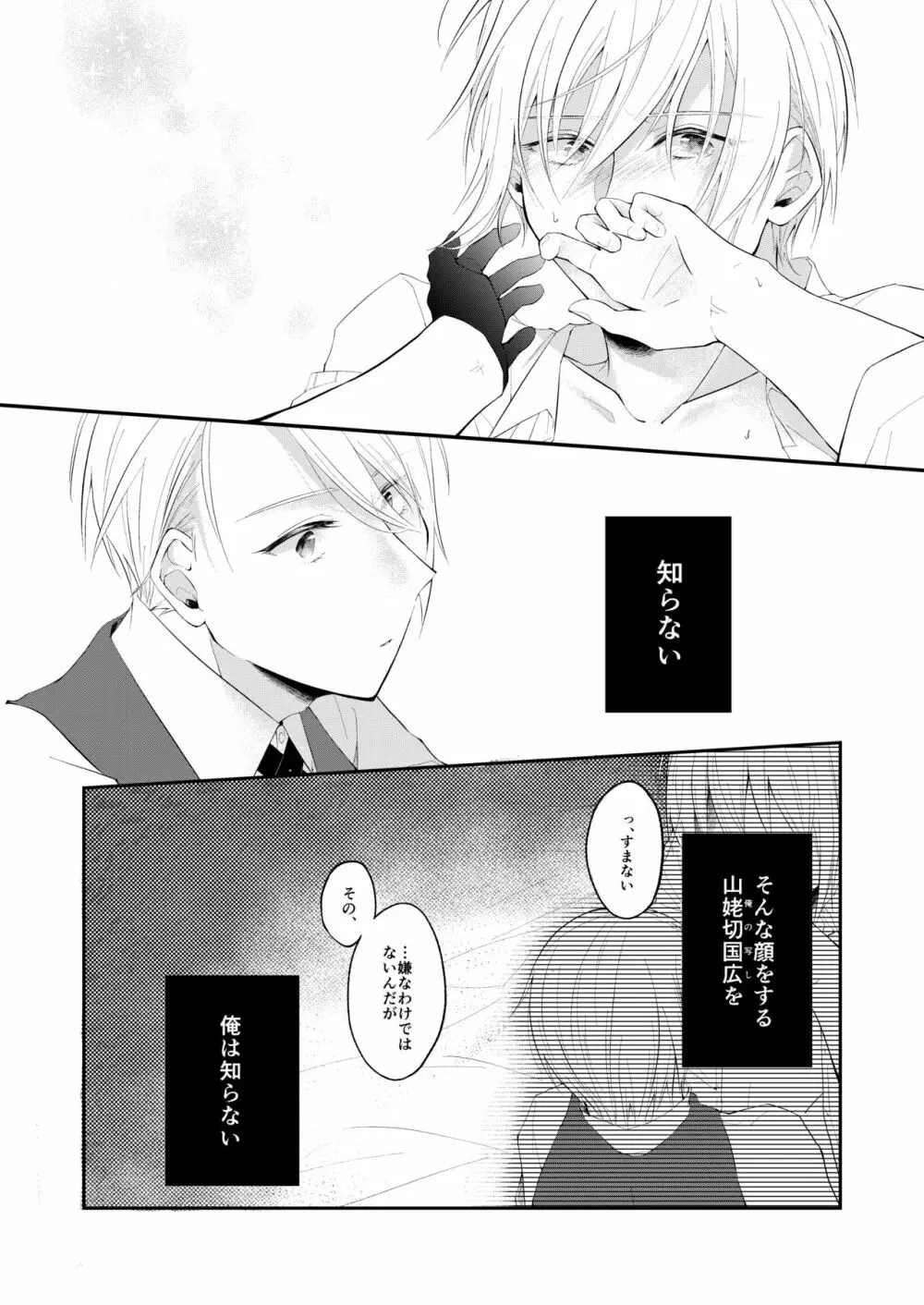 自己満足の××× Page.30