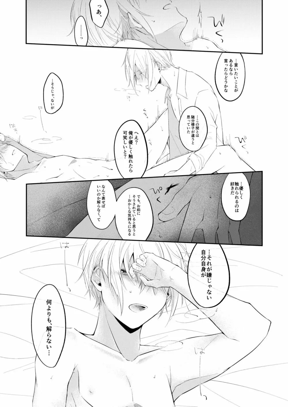 自己満足の××× Page.35