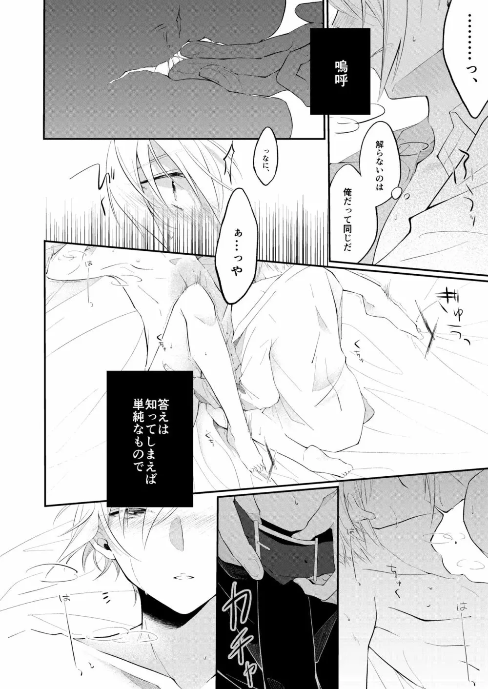 自己満足の××× Page.36