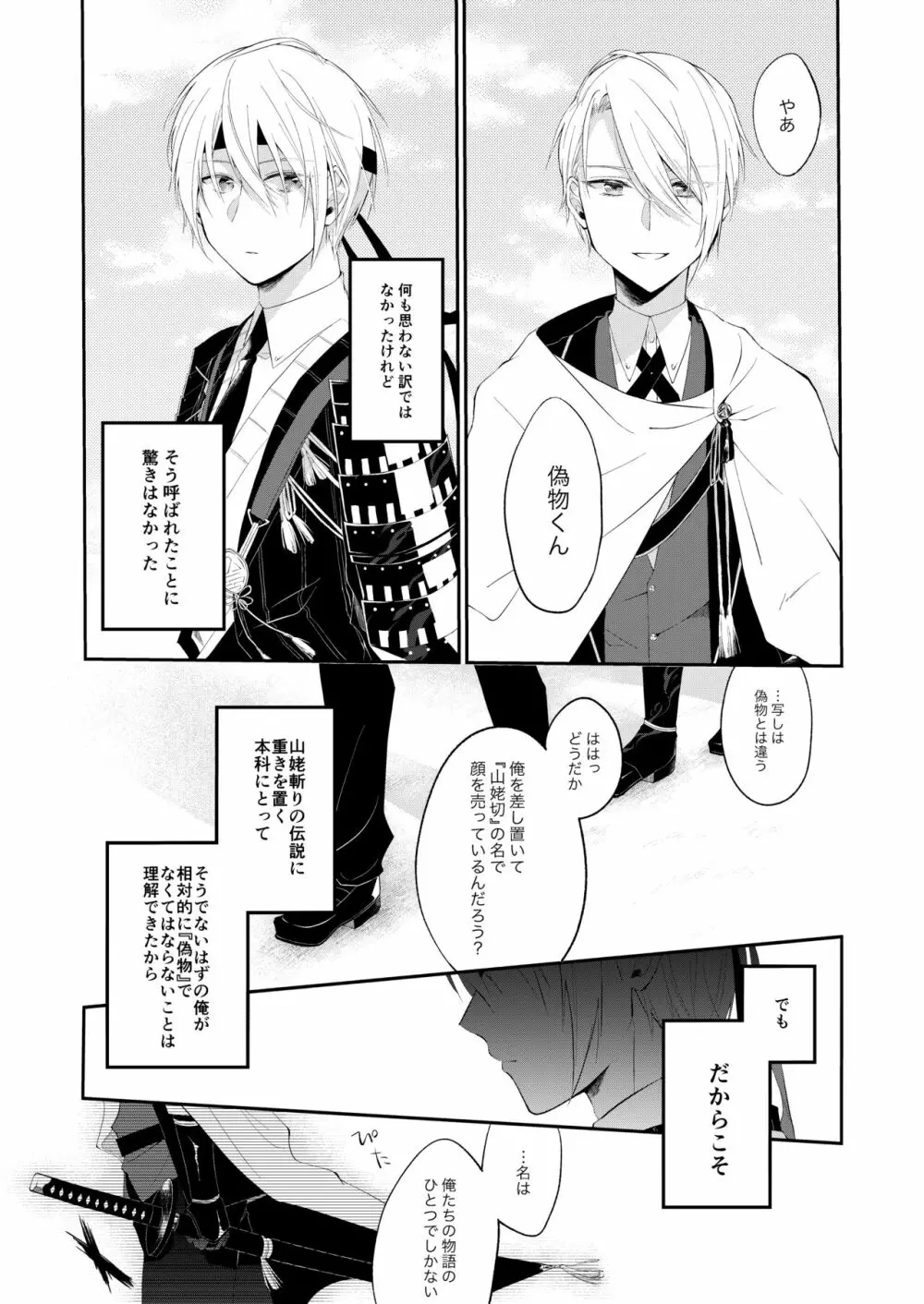 自己満足の××× Page.41