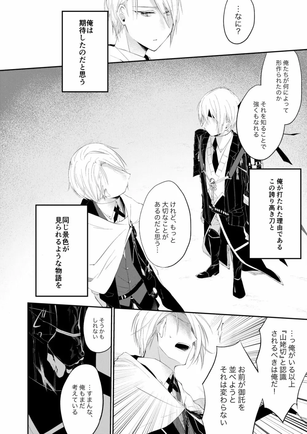 自己満足の××× Page.42