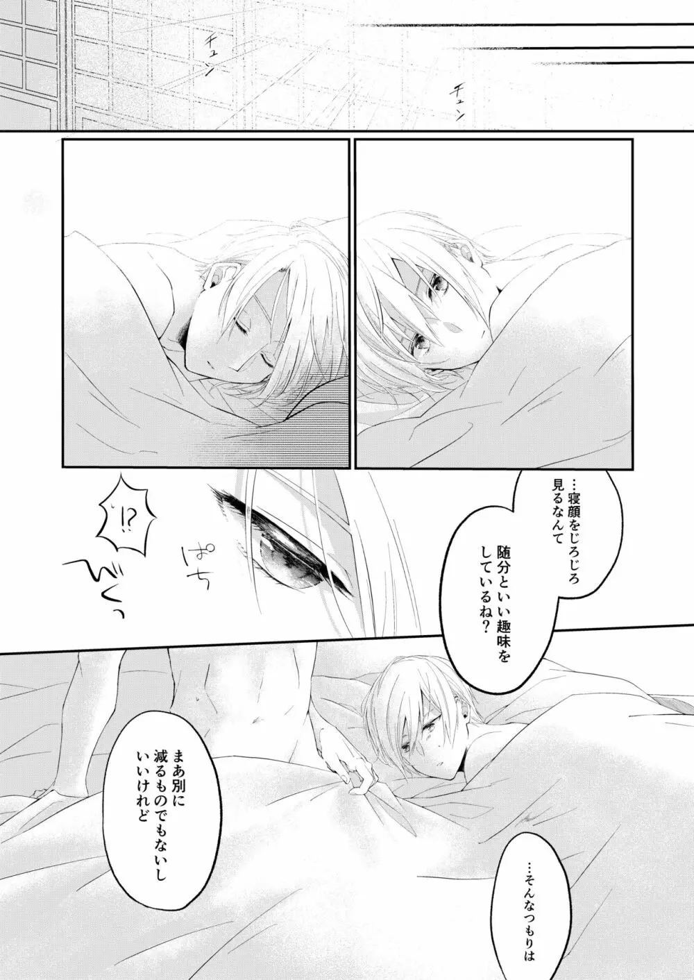 自己満足の××× Page.46