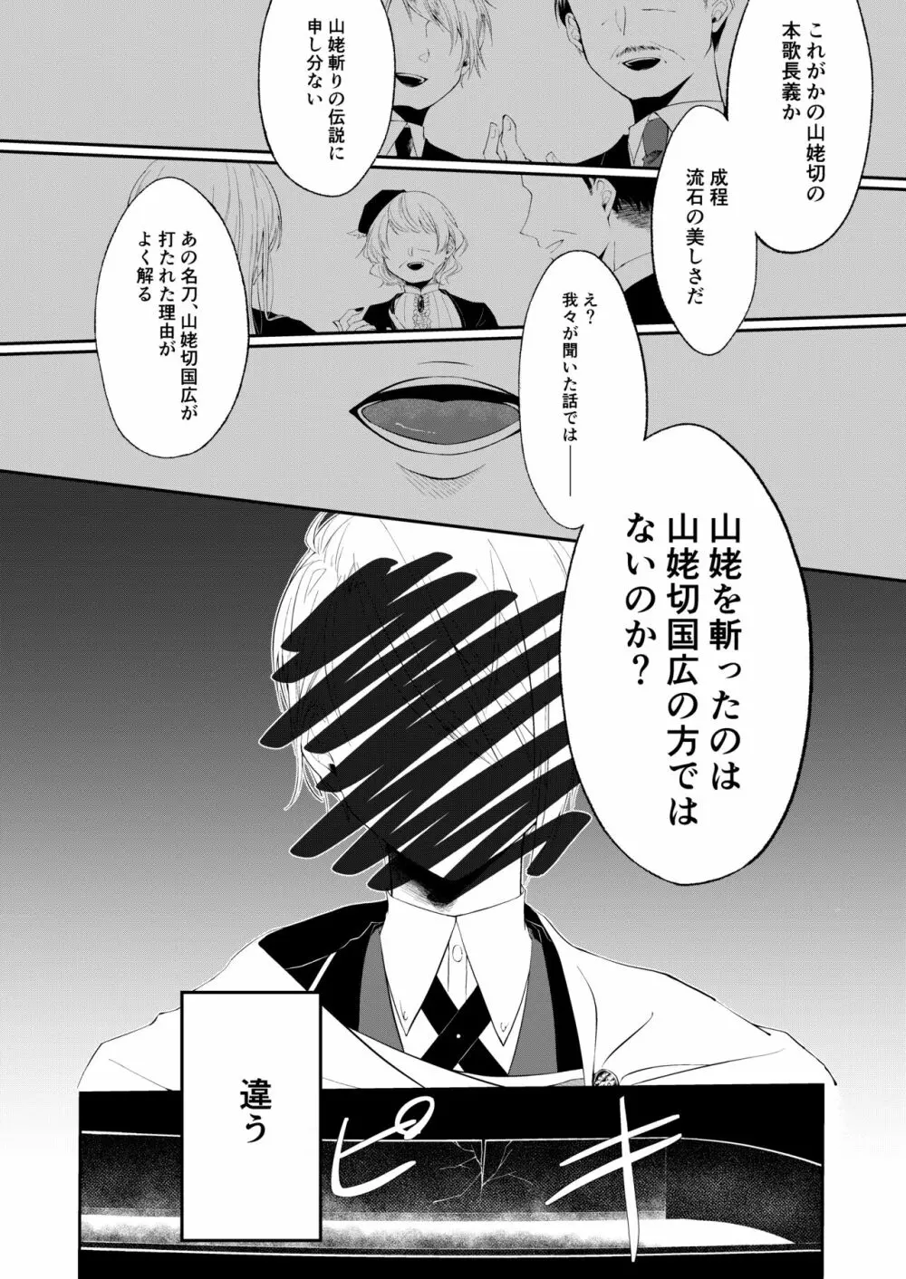 自己満足の××× Page.9