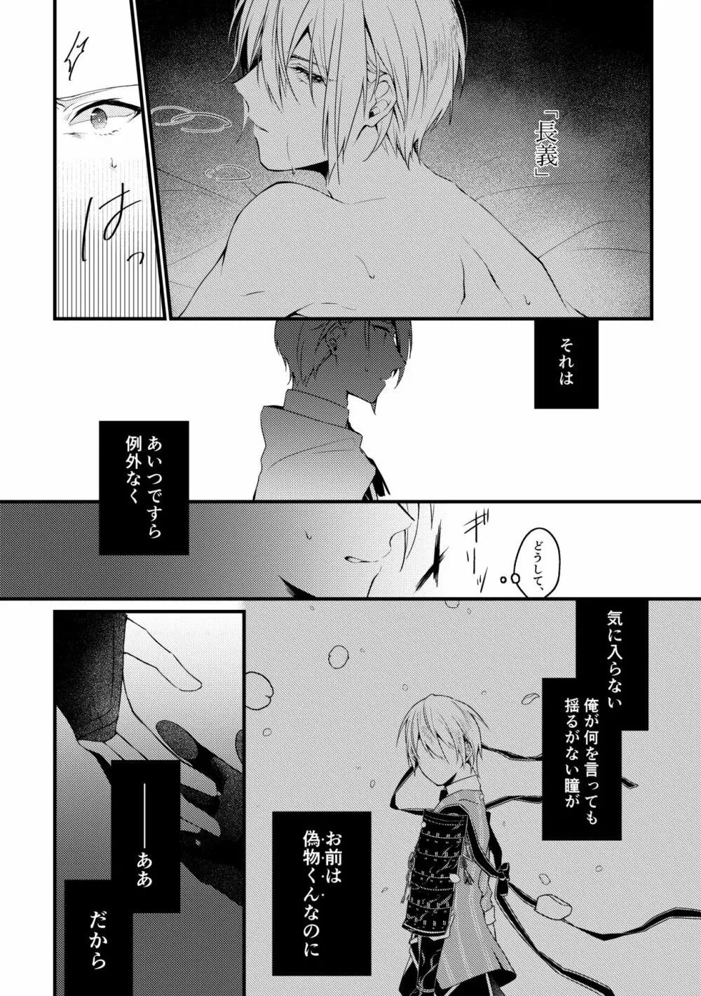 【web再録】君に写せる月影の【ちょぎくに/R-18】 Page.11