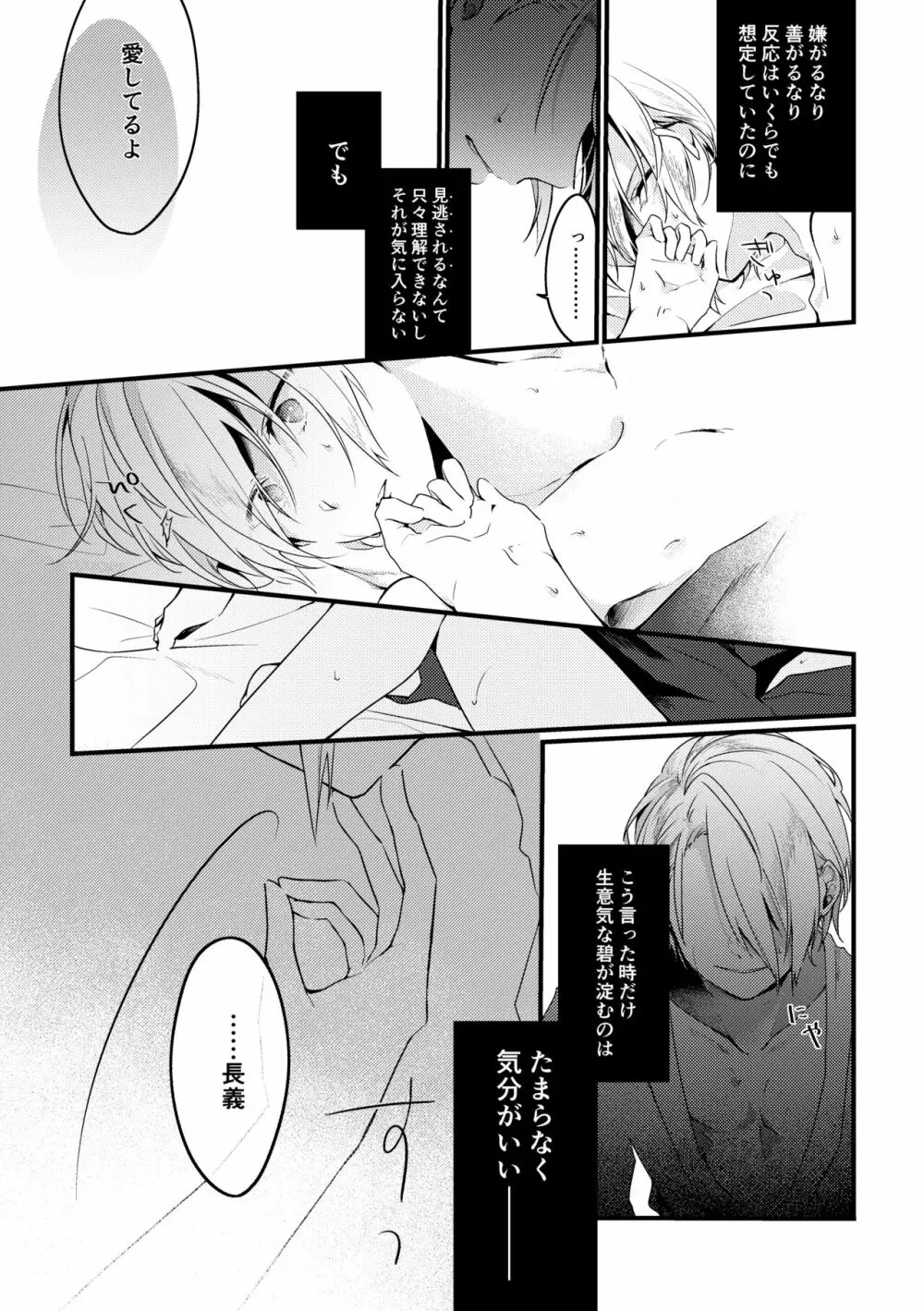 【web再録】君に写せる月影の【ちょぎくに/R-18】 Page.15