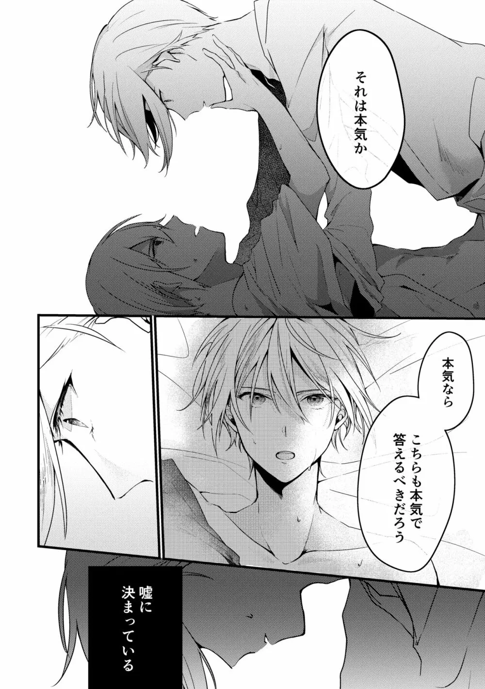 【web再録】君に写せる月影の【ちょぎくに/R-18】 Page.16