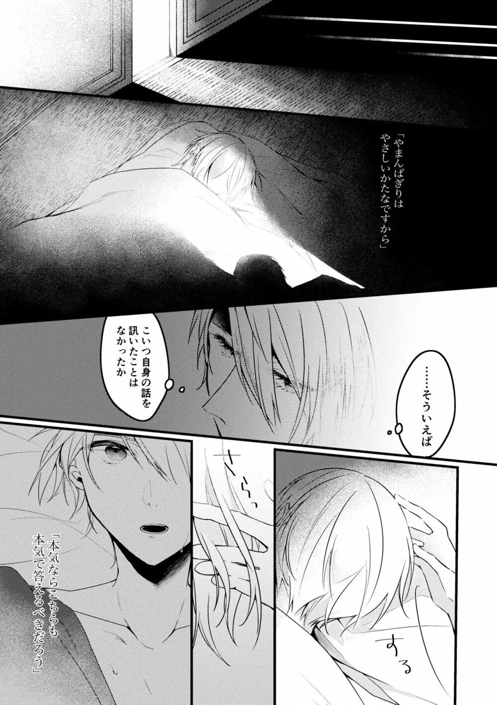 【web再録】君に写せる月影の【ちょぎくに/R-18】 Page.21