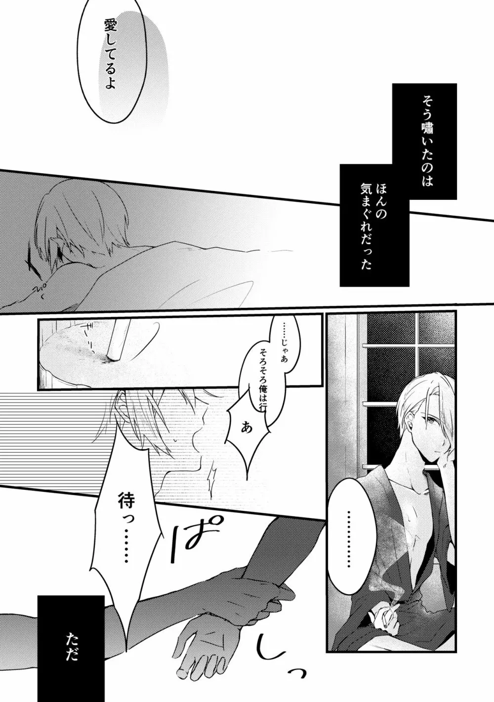 【web再録】君に写せる月影の【ちょぎくに/R-18】 Page.3