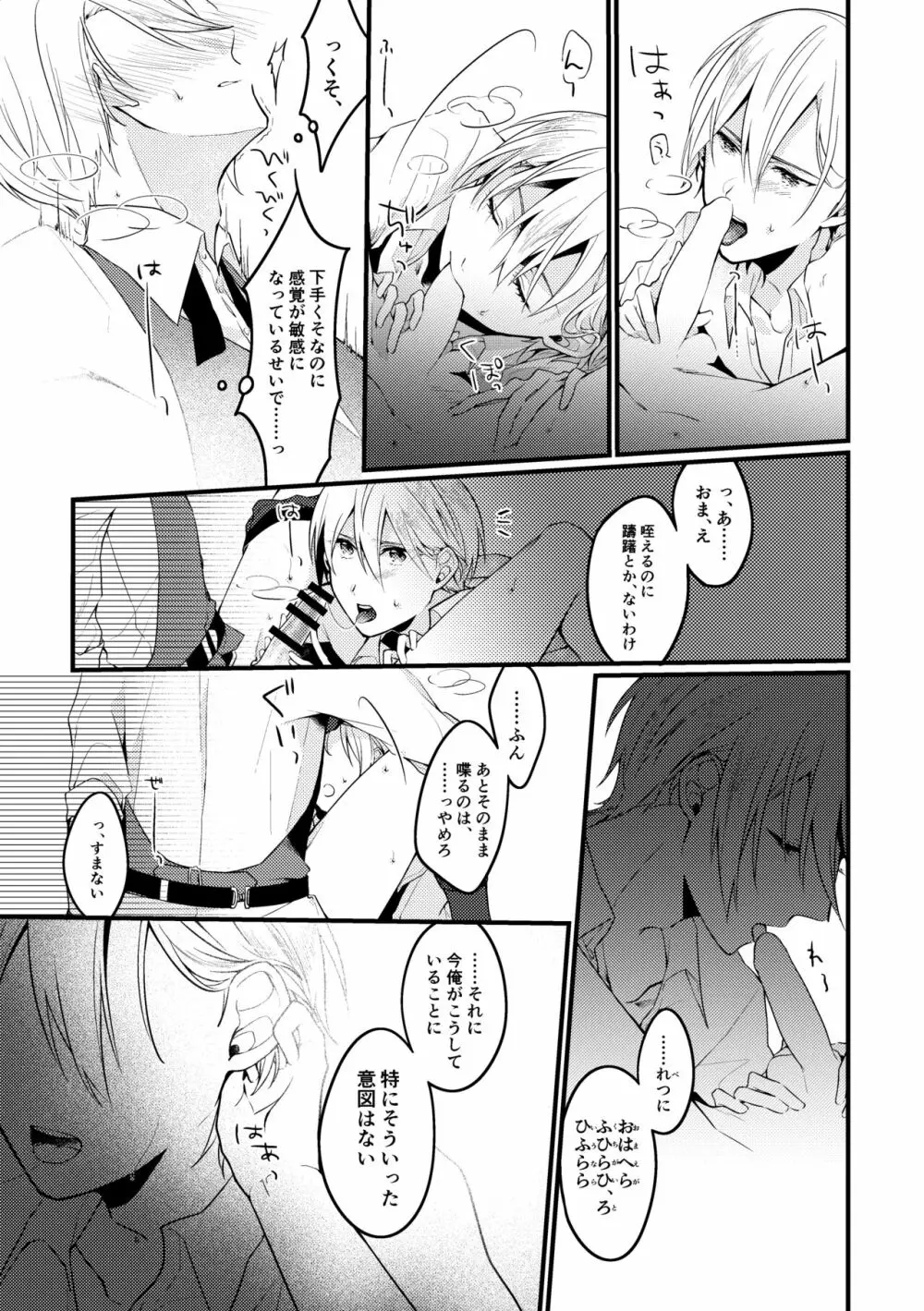 【web再録】山●切●義セックス失敗集【ちょぎくに/R-18】 Page.11