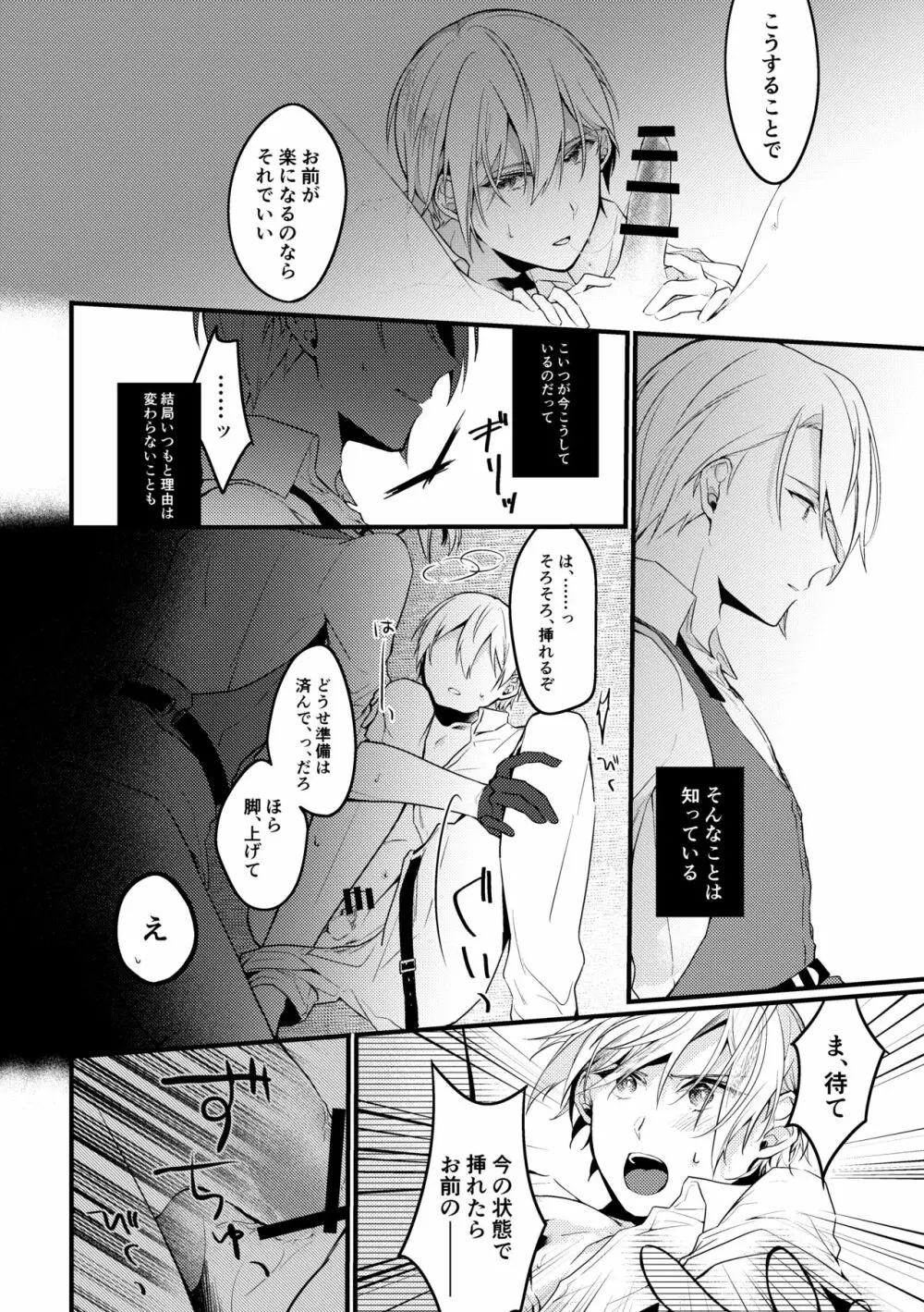 【web再録】山●切●義セックス失敗集【ちょぎくに/R-18】 Page.12